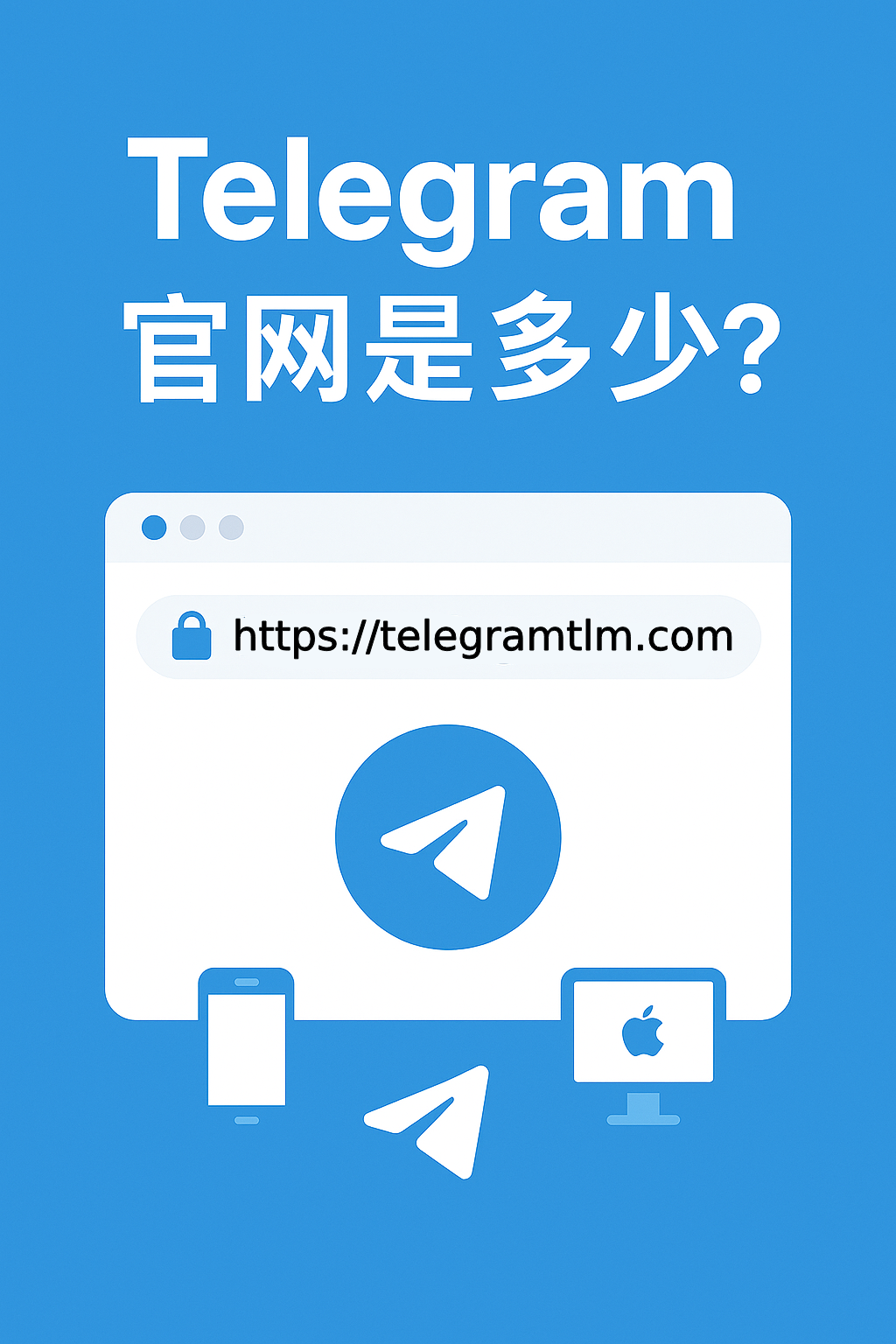 telegram官网的安装包是不是apk格式？